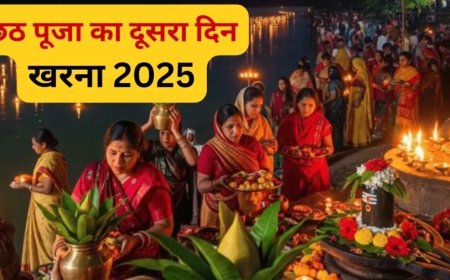 छठ पूजा 2025:खरना आज, 36 घंटे के निर्जला व्रत का होगा शुभारंभ; जानें विधि और महत्व