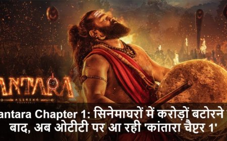 Kantara Chapter 1:सिनेमाघरों में करोड़ों बटोरने के बाद, अब ओटीटी पर आ रही 'कांतारा चैप्टर 1'