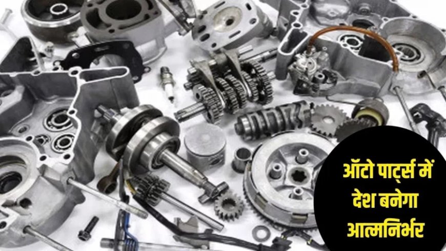 Auto Sector:ऑटो सेक्टर से लेकर रेलवे तक, SKF India 1400 करोड़ रुपए करेगी इंवेस्ट