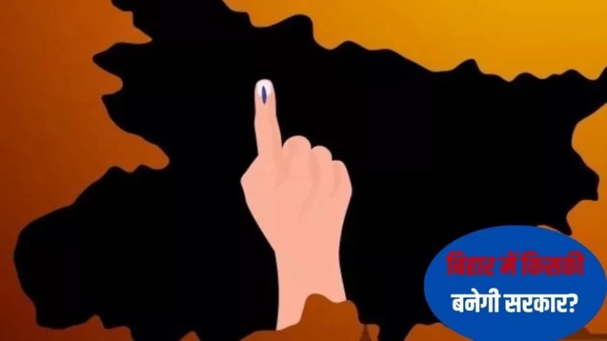 Bihar Elections 2025:NDA या INDIA... किसकी बनेगी बिहार में सरकार? आया चौंकाने वाला सर्वे
