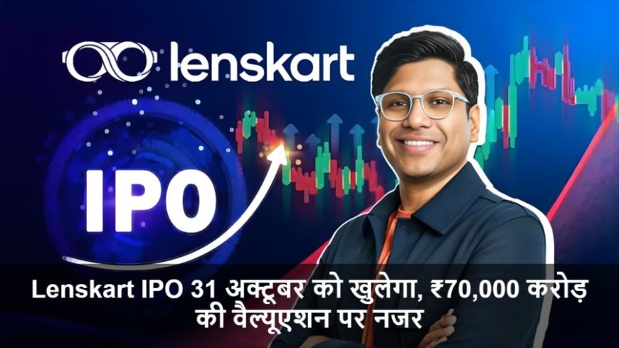 Business News:Lenskart IPO 31 अक्टूबर को खुलेगा, ₹70,000 करोड़ की वैल्यूएशन पर नजर