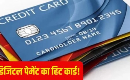 Credit Card:RuPay क्रेडिट कार्ड बना सबकी पहली पसंद, UPI इंटीग्रेशन ने बदल दिया डिजिटल पेमेंट का गेम