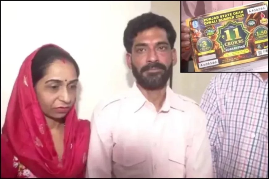 Punjab Lottery:सब्जी विक्रेता की चमकी किस्मत: पंजाब लॉटरी ने बनाया 11 करोड़ का मालिक