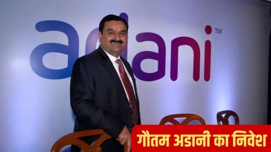 Gautam Adani News:अडानी ग्रुप का आंध्र प्रदेश में 1 लाख करोड़ रुपये का विशाल निवेश, Google के साथ हरित डेटा सेंटर