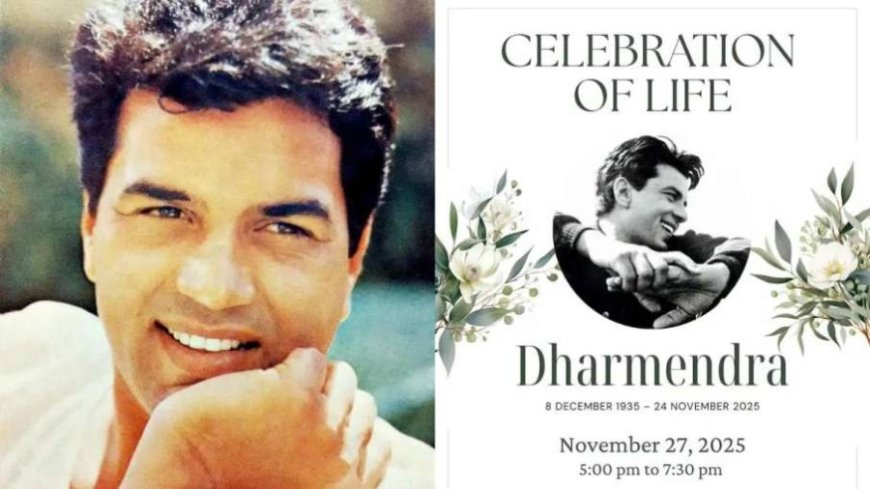 Bollywood:धर्मेंद्र की प्रेयर मीट को मिला 'सेलिब्रेशन ऑफ लाइफ' नाम, ताज लैंड्स एंड में जुटेगा बॉलीवुड
