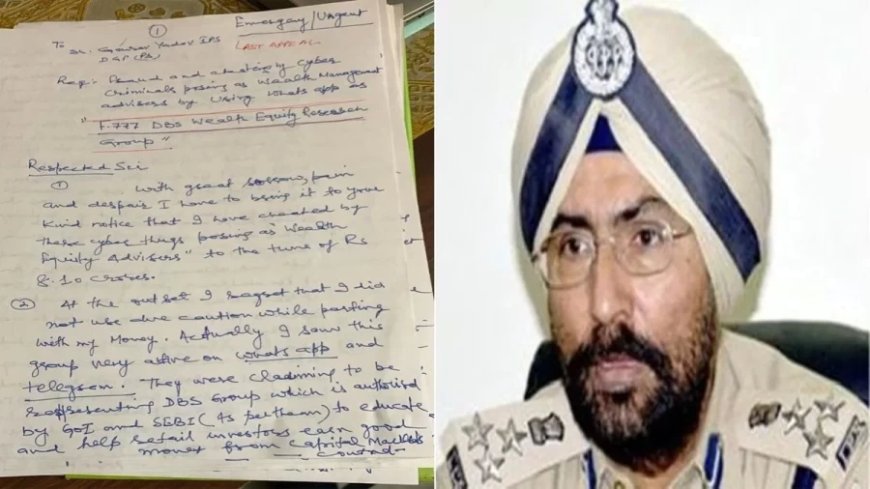 Amar Singh Chahal:पंजाब के पूर्व IG अमर सिंह चहल ने खुद को गोली मारी, 12 पेज के सुसाइड नोट में 8.10 करोड़ के ऑनलाइन फ्रॉड का खुलासा