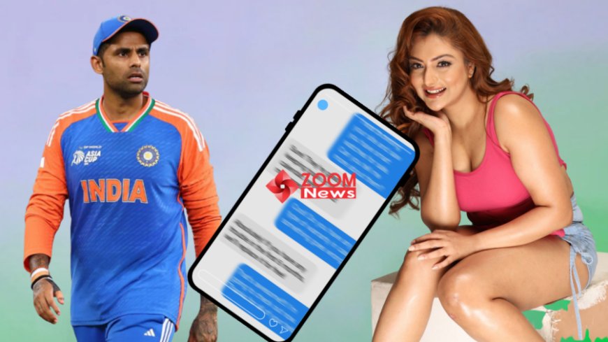 Suryakumar Yadav:सूर्यकुमार यादव पर एक्ट्रेस का सनसनीखेज खुलासा, T20 वर्ल्ड कप से पहले मचा हंगामा