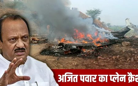 :महाराष्ट्र के डिप्टी CM अजित पवार का प्लेन क्रैश में निधन, बारामती में हुआ भीषण हादसा