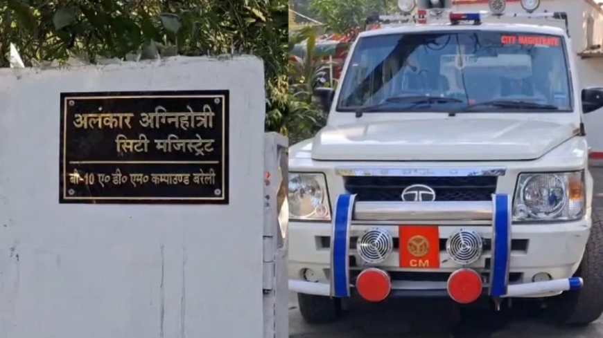 :शंकराचार्य के अपमान पर बरेली सिटी मजिस्ट्रेट का इस्तीफा, मचा हड़कंप