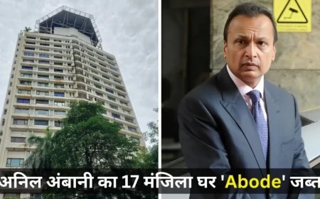 ईडी ने अनिल अंबानी का मुंबई स्थित 3716 करोड़ का घर किया जब्त