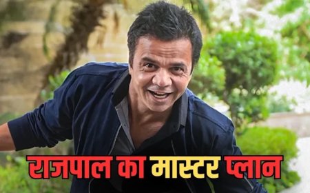 राजपाल यादव की वापसी: 9 करोड़ कर्ज और जेल के बाद बड़ा ऐलान।