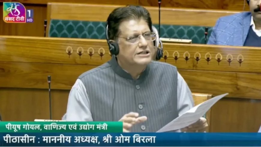 :भारत-अमेरिका व्यापार समझौता: पीयूष गोयल ने लोकसभा में दी विस्तृत जानकारी