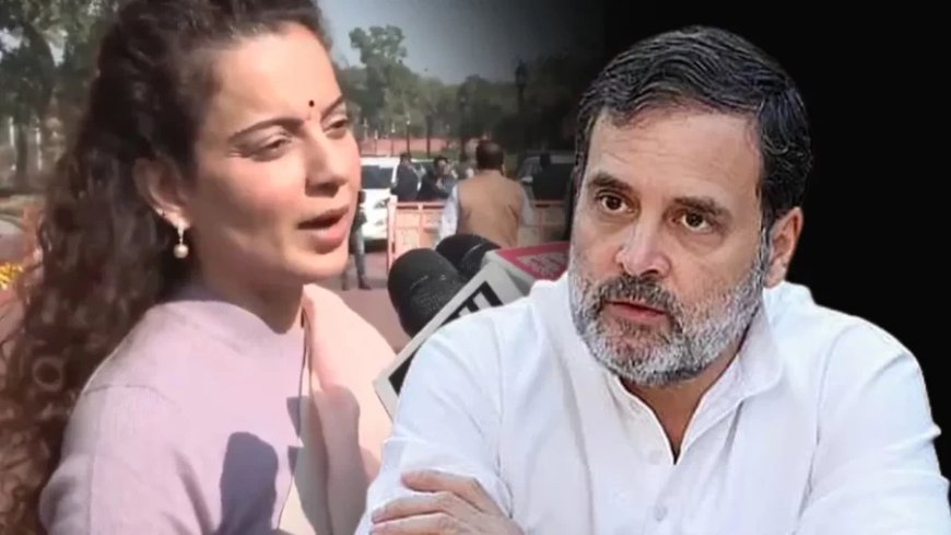 कंगना रनौत ने राहुल गांधी के 'माल' शब्द पर जताई कड़ी आपत्ति