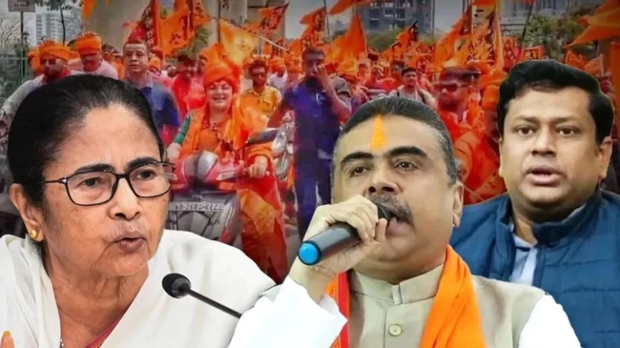 पश्चिम बंगाल चुनाव 2026: भाजपा की रथ यात्रा और ब्रिगेड जनसभा की योजना