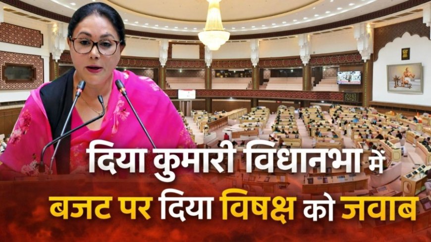 राजस्थान बजट: दीया कुमारी ने कर्मचारियों और बुनियादी ढांचे के लिए की घोषणाएं