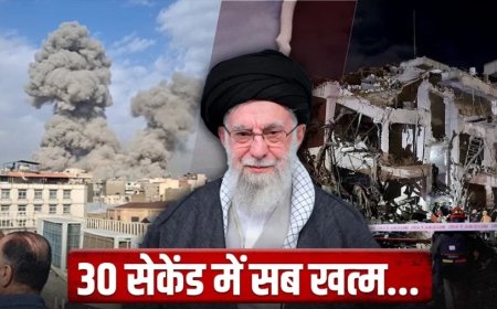 30 सेकेंड, 30 से ज्यादा नेता, 30 टन के 30 बम… कैसे खत्म हुआ खामनेई का कुनबा?