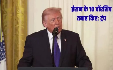 ट्रंप: ईरान के खिलाफ सैन्य अभियान जारी रहेगा, 10 युद्धपोत तबाह