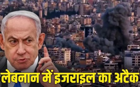 इजराइल-लेबनान संघर्ष: दशकों पुरानी दुश्मनी और सैन्य हमलों के मुख्य कारण