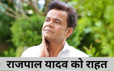 Rajpal Yadav Case: हम आपको दोबारा जेल नहीं भेज रहे…बाहर ही रहेंगे राजपाल यादव
