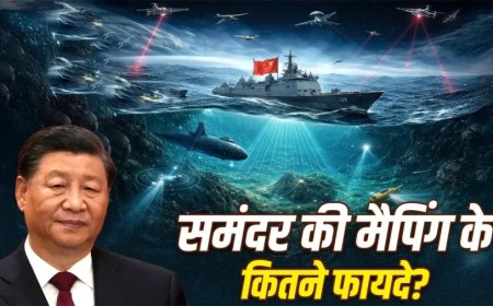 चीन का व्यापक समुद्री मैपिंग अभियान: प्रशांत और हिंद महासागर में बढ़ी निगरानी