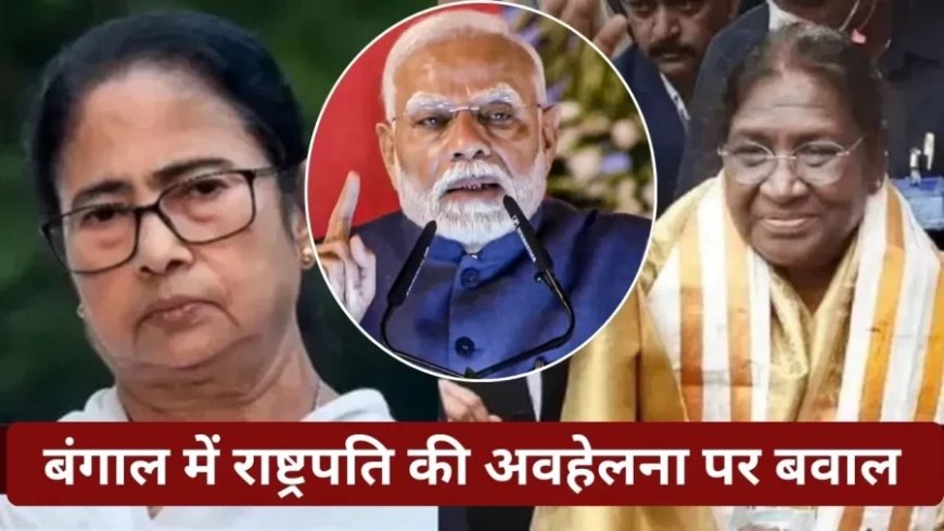 राष्ट्रपति के अनादर पर पीएम मोदी का हमला, ममता बनर्जी का पलटवार