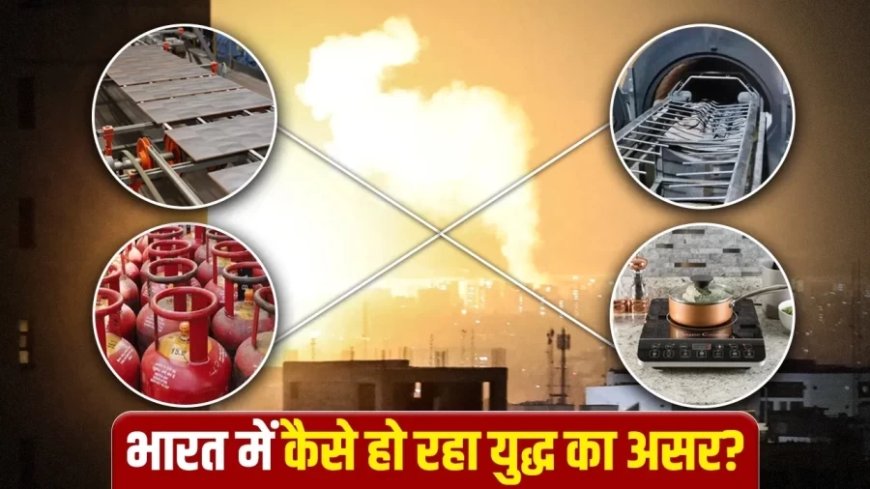पश्चिम एशिया संकट: भारत में गैस आपूर्ति बाधित, मोरबी की फैक्ट्रियां बंद