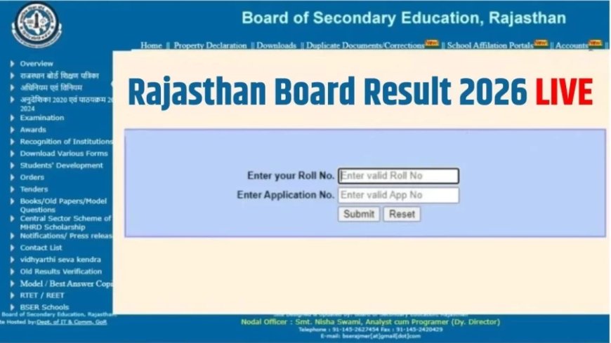 RBSE Result 2026: राजस्थान बोर्ड 10वीं और 12वीं परीक्षा परिणाम की तारीखें घोषित