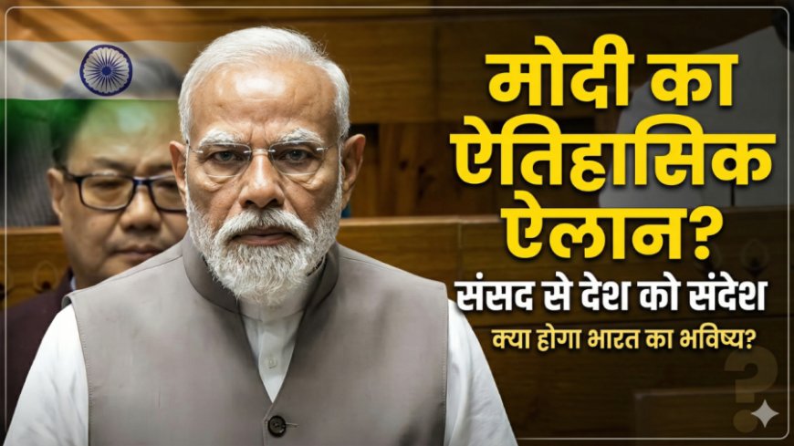 पश्चिम एशिया युद्ध पर PM Modi का बड़ा बयान: क्या भारत में बढ़ेंगे पेट्रोल-डीजल के दाम?
