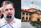 राहुल गांधी को बड़ी राहत: इलाहाबाद हाई कोर्ट ने अपने ही FIR आदेश पर लगाई रोक