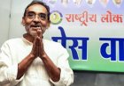 बिहार में बड़ा सियासी उलटफेर: क्या भाजपा में विलय होगी उपेंद्र कुशवाहा की RLM?