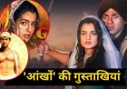 अमीषा पटेल का खुलासा: 'पढ़ी-लिखी' आंखों ने 'लगान' से निकाला, 'गदर' में बनाया 'सकीना'