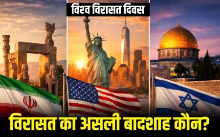 विश्व धरोहर दिवस 2026: ईरान, अमेरिका या इजराइल, किसके पास हैं सबसे ज्यादा ऐतिहासिक स्थल?