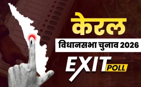 केरल एग्जिट पोल 2026: UDF को बहुमत का अनुमान, LDF की सत्ता पर संकट