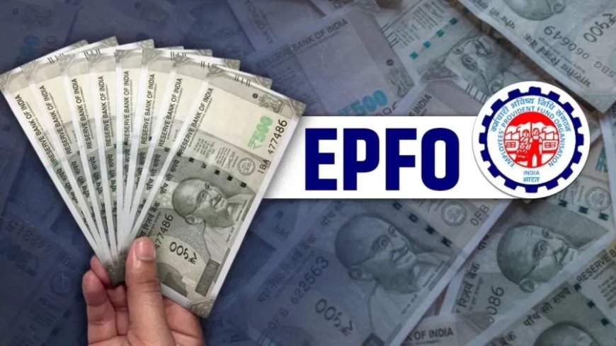 EPFO: पीएफ सैलरी लिमिट ₹30,000 करने की तैयारी, लाखों कर्मचारियों को मिलेगा बड़ा लाभ