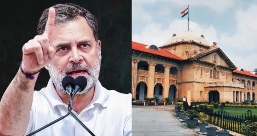 राहुल गांधी को बड़ी राहत: इलाहाबाद हाई कोर्ट ने अपने ही FIR आदेश पर लगाई रोक