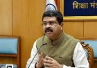 शिक्षा मंत्री धर्मेंद्र प्रधान ने मानी NTA की गलती, कहा- पेपर लीक करने वाले पापी, सभी को मिलेगी सजा