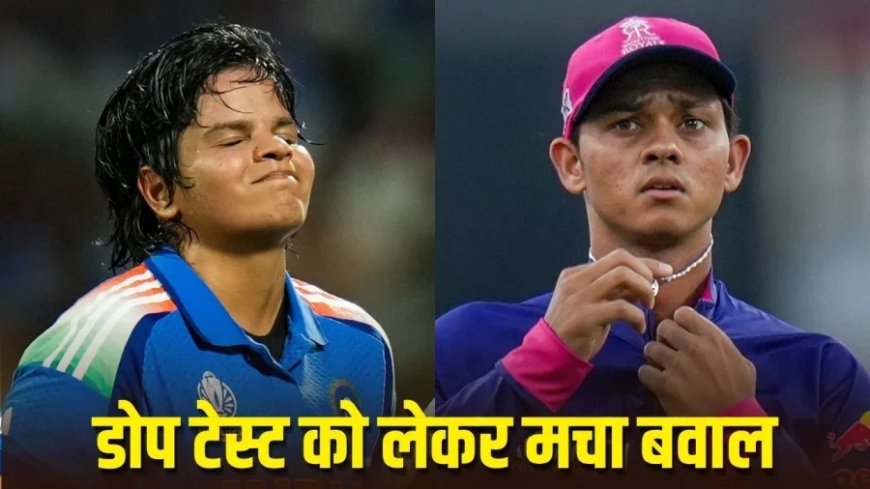 यशस्वी जायसवाल और शेफाली वर्मा को नाडा का नोटिस, डोप टेस्ट उल्लंघन पर बीसीसीआई को शिकायत