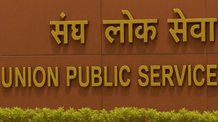 UPSC CSE Prelims 2026: 24 मई को होगी परीक्षा, रिपोर्टिंग टाइम और ड्रेस कोड के कड़े नियम जारी