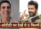 ओटीटी रिलीज: अक्षय कुमार की भूत बंगला और सूर्या की करुप्पु समेत ये 5 फिल्में मचाएंगी धमाल