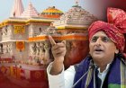 राम मंदिर चंदा चोरी विवाद: अखिलेश यादव ने उठाए सवाल, 1250 श्रीराम शिलाएं गायब