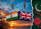 भारत ब्रिटेन डील से निर्यात में आएगी तेजी पाकिस्तान और बांग्लादेश को लगेगा झटका