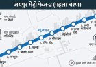 पीएम मोदी 4 जुलाई को करेंगे जयपुर मेट्रो फेज 2 का शिलान्यास