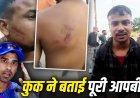 IPL क्रिकेटर शशांक सिंह और रिटायर्ड IPS पिता पर FIR, कुक ने लगाया मारपीट का आरोप