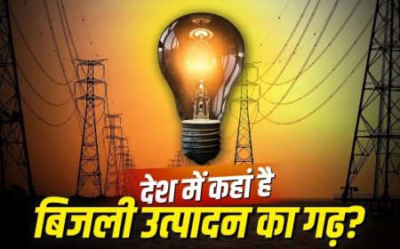 बिजली उत्पादन में गुजरात नंबर 1: उत्तर प्रदेश टॉप 5 से बाहर, जानें अन्य राज्यों का हाल