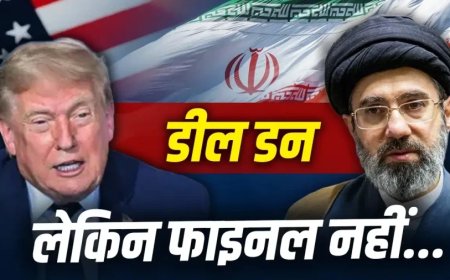 ईरान अमेरिका डील: हस्ताक्षर के बाद भी क्यों अंतिम समझौते में लगेगा समय?