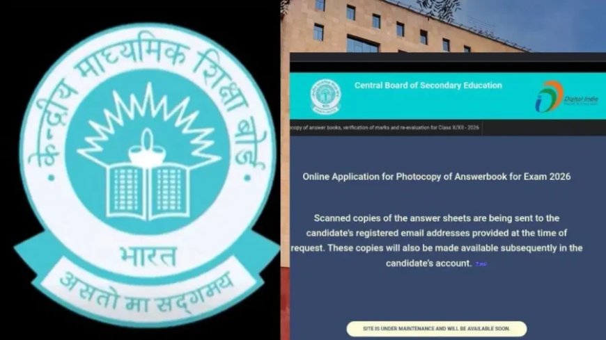 सीबीएसई 12वीं री-इवैल्यूएशन पोर्टल ठप: मेंटेनेंस मोड में वेबसाइट, छात्रों की बढ़ी परेशानी