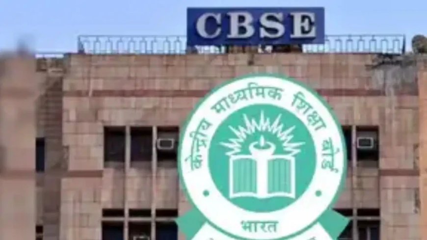CBSE 12th Re-evaluation: री-इवैल्यूएशन पोर्टल हुआ लाइव, जानें आवेदन की पूरी प्रक्रिया