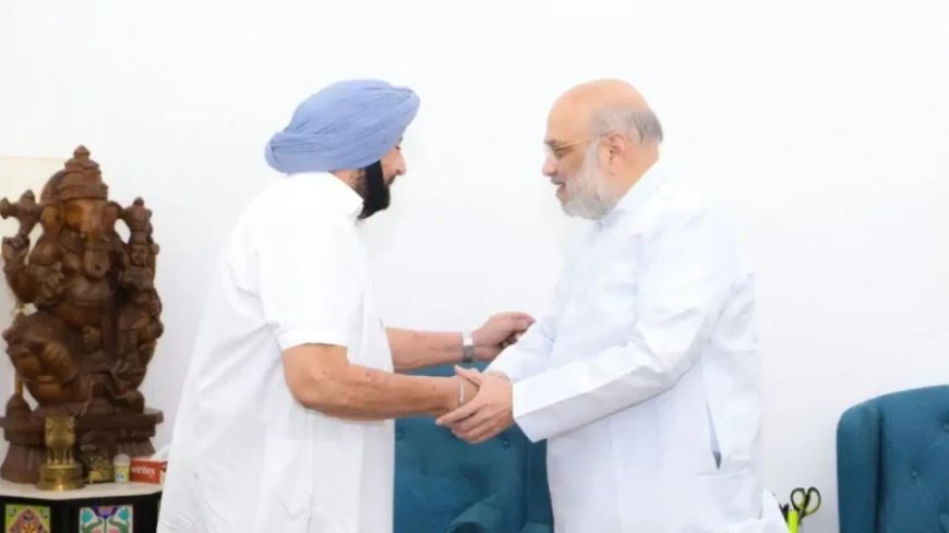 कैप्टन अमरिंदर सिंह ने अमित शाह से की मुलाकात, कांग्रेस में वापसी की अटकलों के बीच नया मोड़