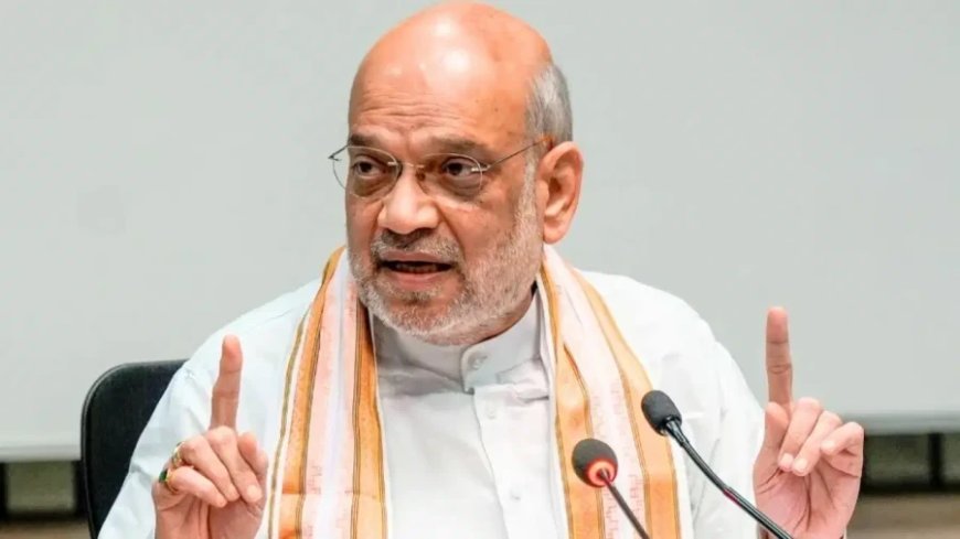 अमित शाह की घुसपैठियों को चेतावनी: यह कोई धर्मशाला नहीं, यहां वही रहेगा जो यहां जन्मा है