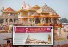 राम मंदिर के नाम पर फर्जी रसीद का खेल, भक्तों के चंदे से टिन्नू गैंग ने खरीदी जमीन और गाड़ियां